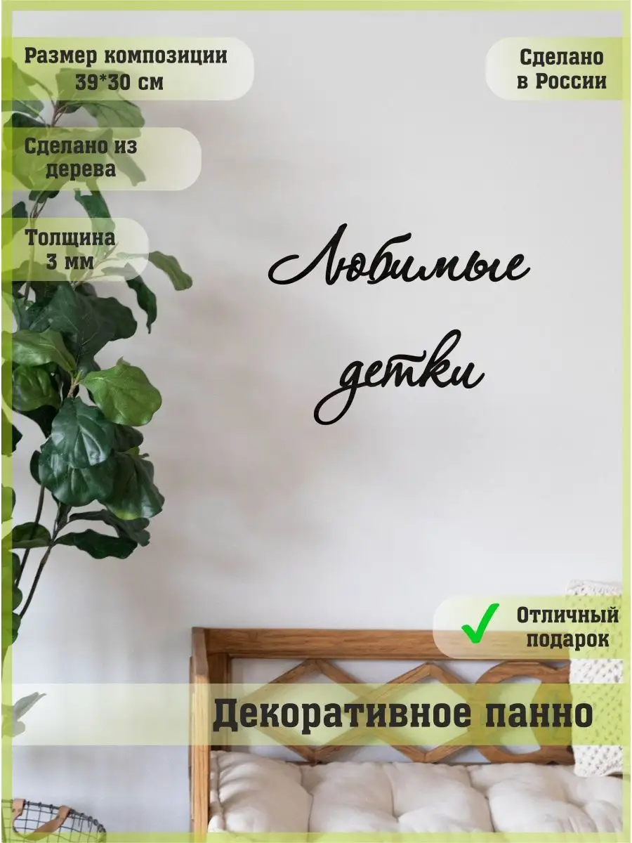 WoodArtDecor Надпись на стену интерьерная