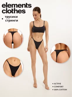 Трусы стринги женские сексуальные Elements clothes 80160985 купить за 491 ₽ в интернет-магазине Wildberries