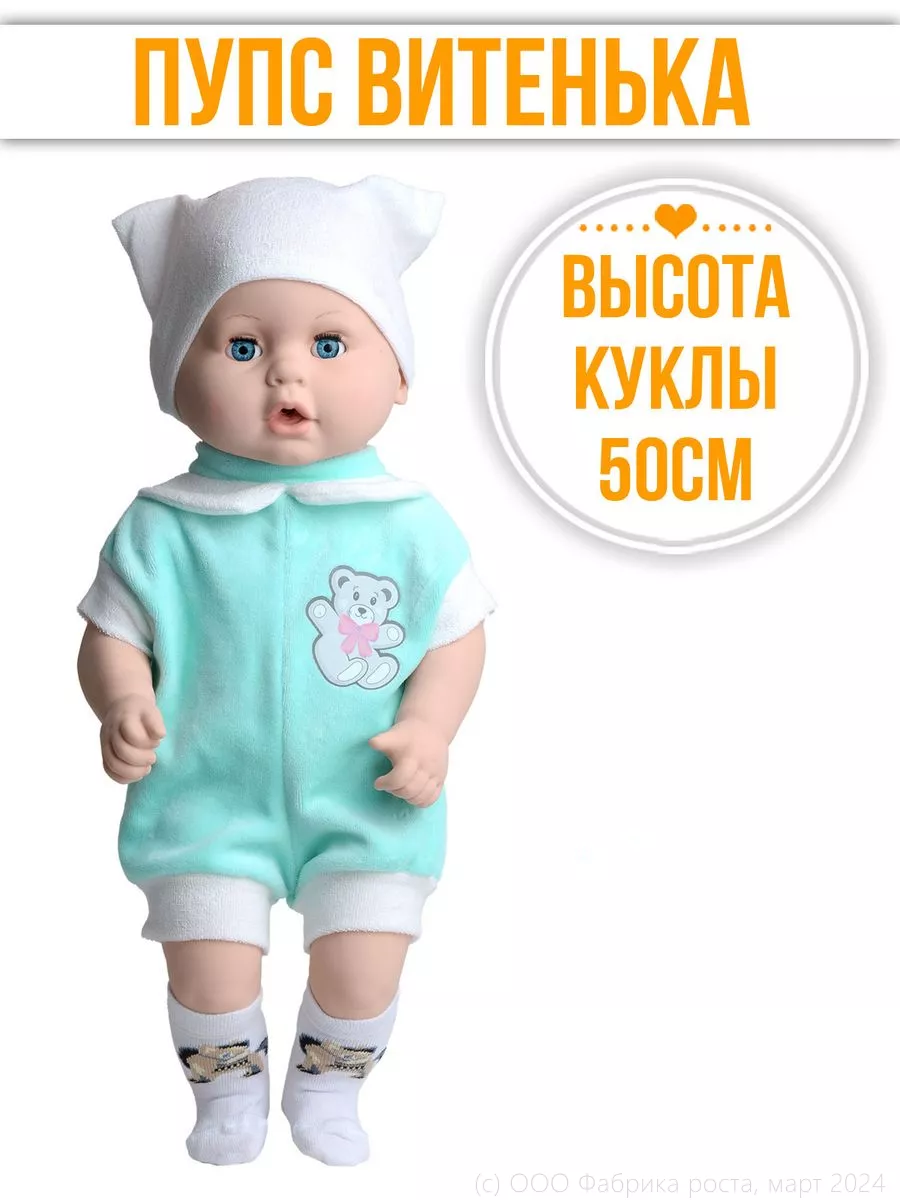 Купить Куклу Пупса 50 См