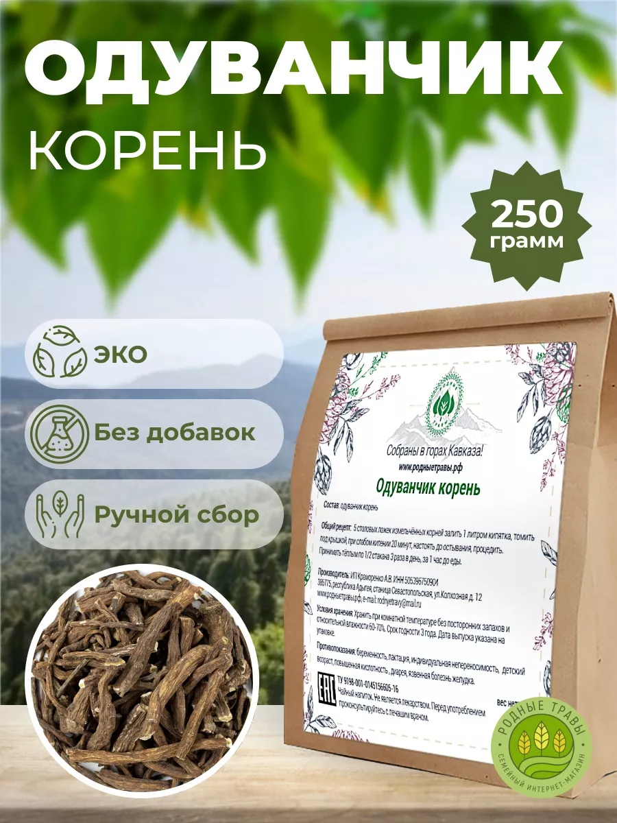 Одуванчик корень Родные травы купить по цене 24,41 р. в интернет-магазине  Wildberries в Беларуси | 80206495