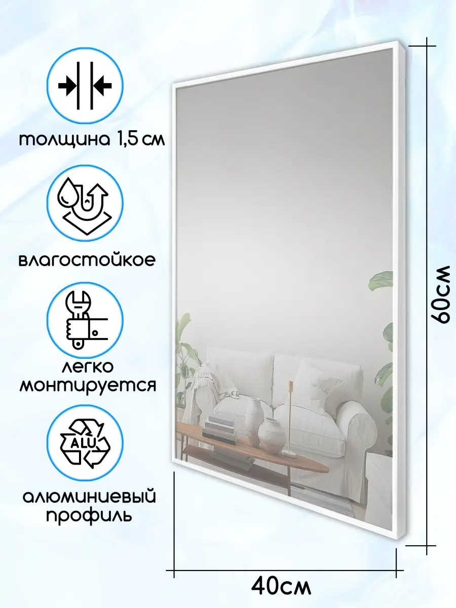 ArtZakaz Настенное зеркало в белой алюминиевой раме 60х40