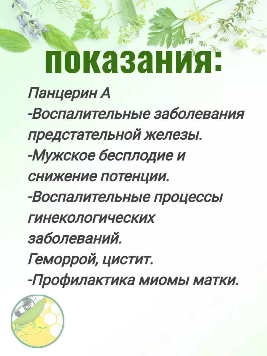 Противовоспалительные фито свечи Панцерин А Бальзамы Короткова купить по  цене 1 264 ₽ в интернет-магазине Wildberries | 80356265