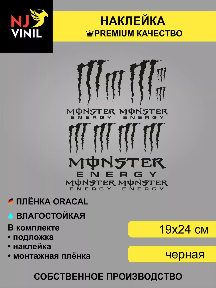 NJViniL Наклейка Monster energy монстр энерджи