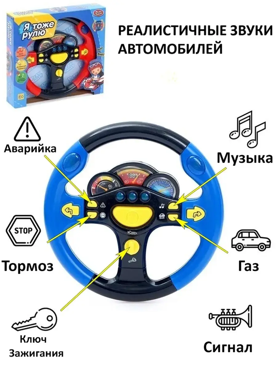 Astrotoys Руль Развивающий Обучающий Музыкальный