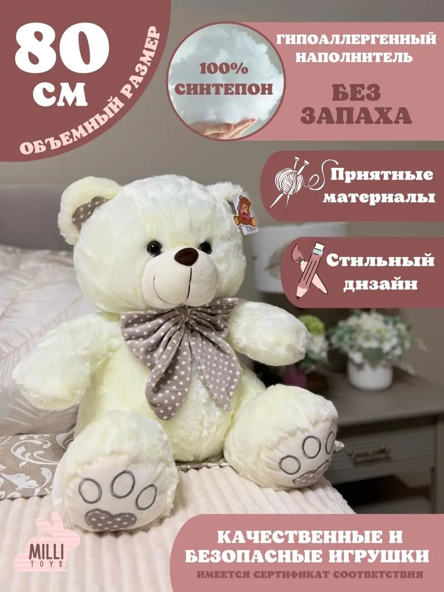 Milli toys Мягкая игрушка мишка плюшевый медведь большой белый