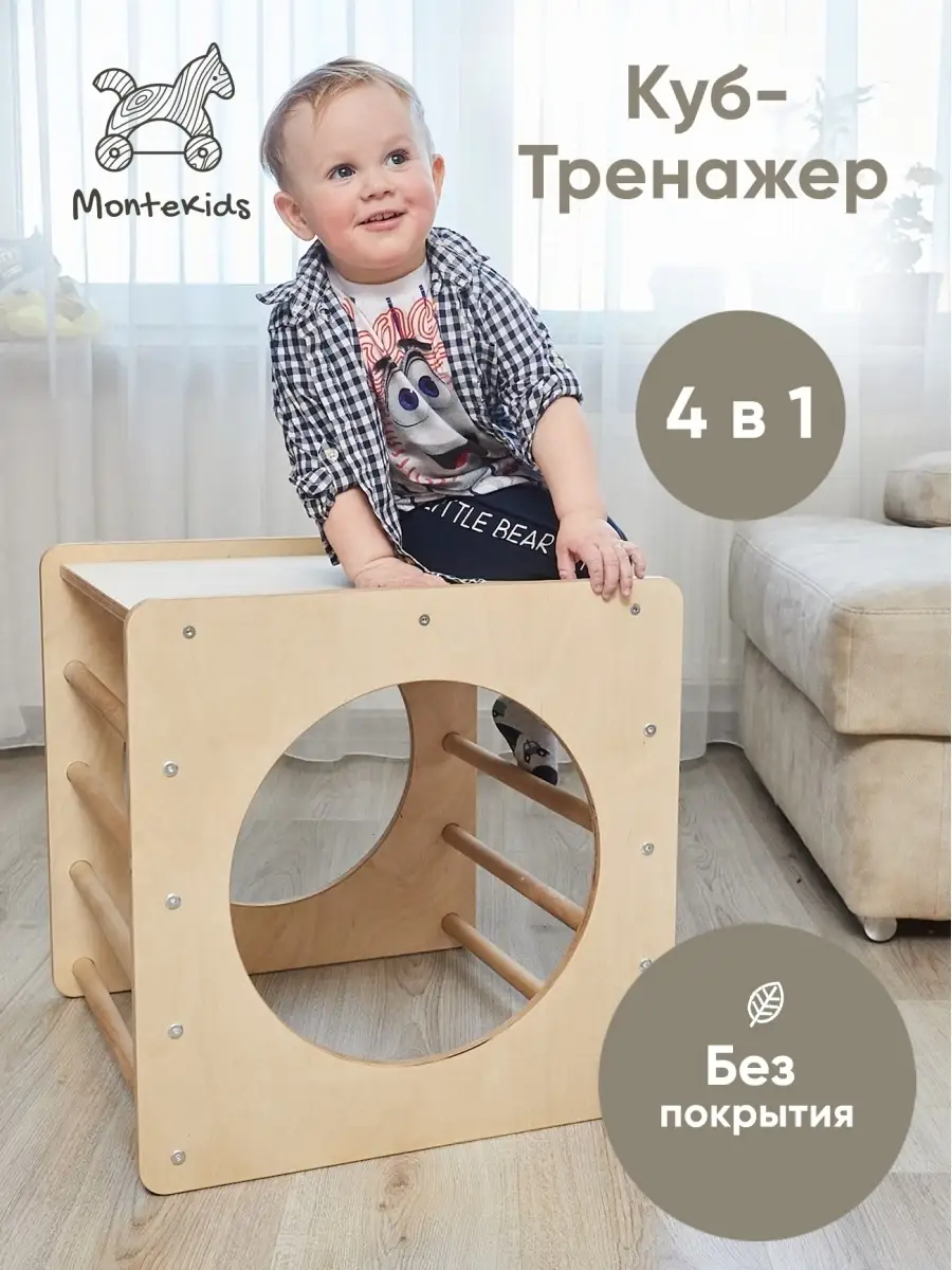 Куб Пиклера детский спортивный комплекс для дома игр уголок Montekids  купить по цене 3 483 ₽ в интернет-магазине Wildberries | 81259371