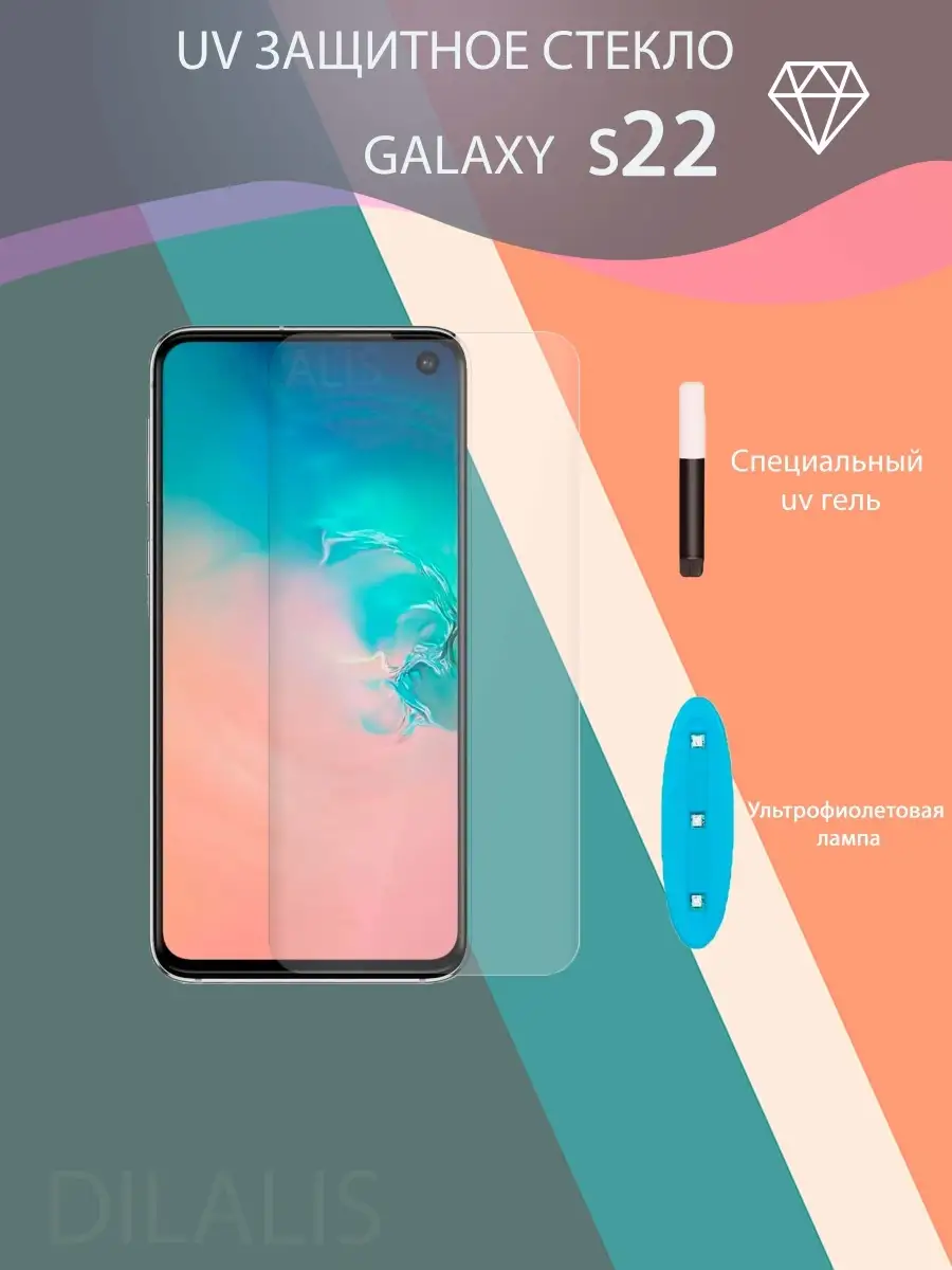 DILALIS Защитное стекло для Samsung s22