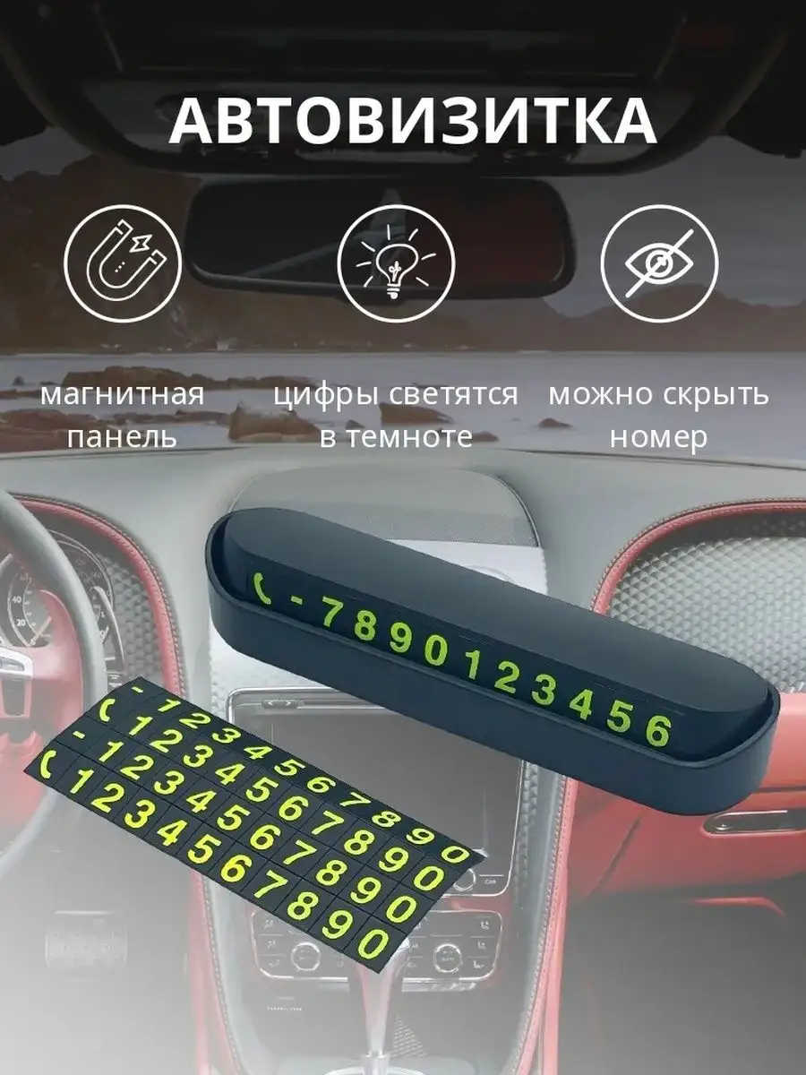 Автовизитка Парковочная автовизитка