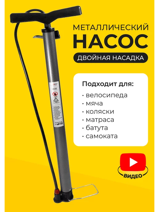 Купить Насос Для Колес Коляски