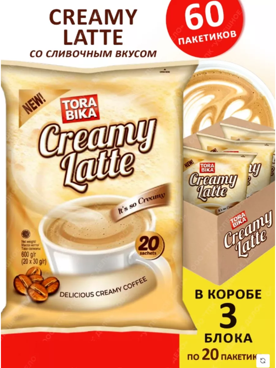 Кофе растворимый в пакетиках Creamy Latte латте 3в1, 60 шт ToraBika купить  по цене 1 050 ₽ в интернет-магазине Wildberries | 81304537