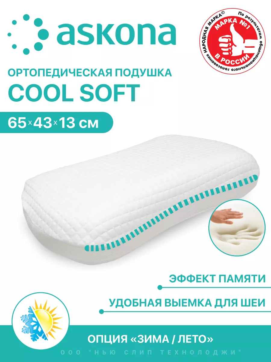 Cool soft