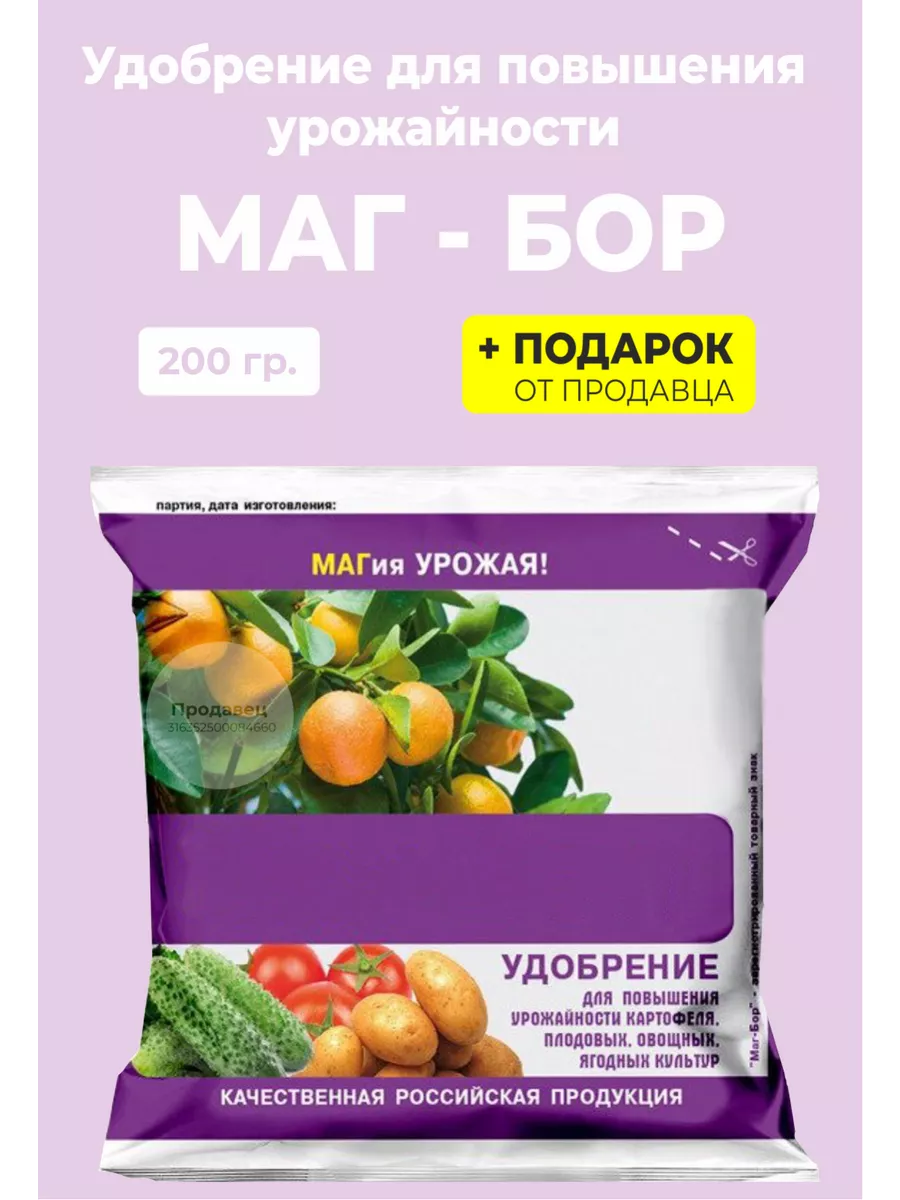 Мага боров. Маг Бор. Маг Бор инструкция.