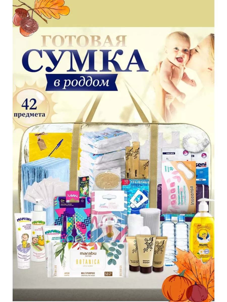 Сумка в роддом готовая собранная MOMs room купить по цене 167,69 р. в  интернет-магазине Wildberries в Беларуси | 81315764