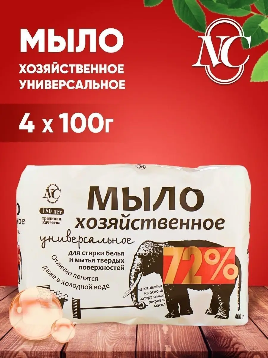 Мыло хозяйственное 72%, для белья и поверхностей, 4 шт, 100г Невская  Косметика купить по цене 239 ₽ в интернет-магазине Wildberries | 81330273