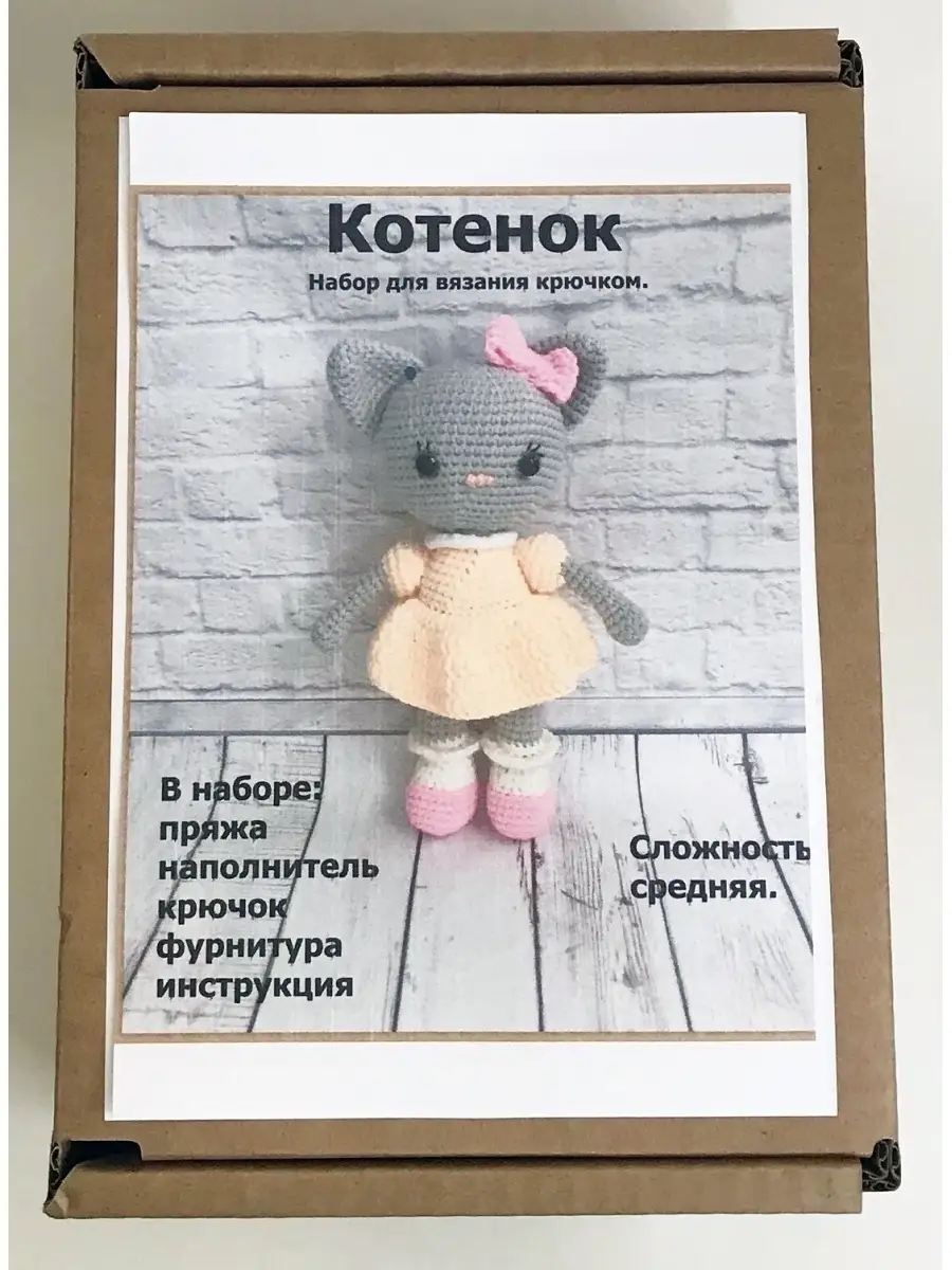 Набор для вязания игрушки крючком амигуруми кошка Отличный купить по цене  863 ₽ в интернет-магазине Wildberries | 81336888