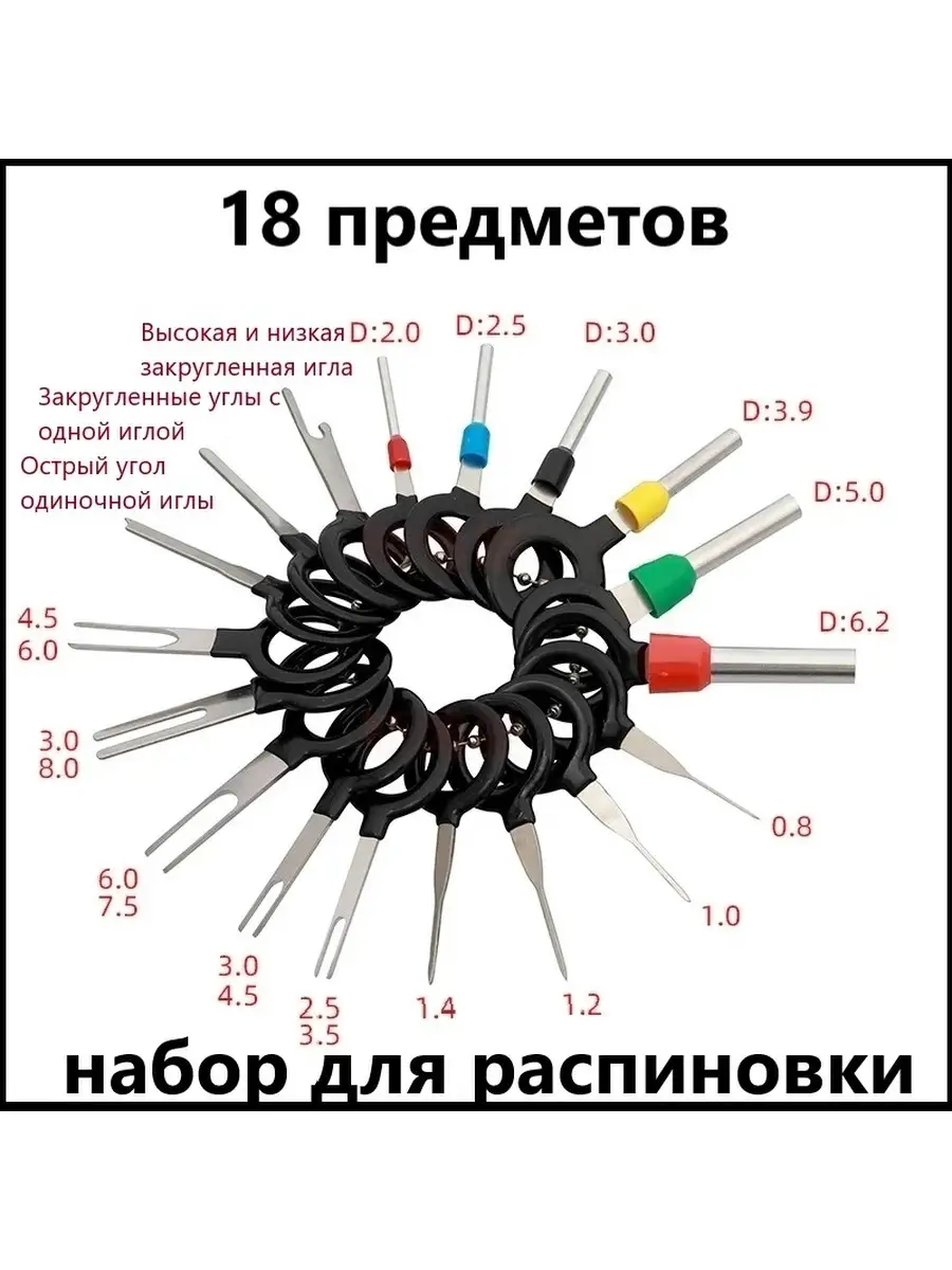 Набор для распиновки разъемов,Экстрактор пинов,распиновщик Вав купить по  цене 306 ₽ в интернет-магазине Wildberries | 81397799