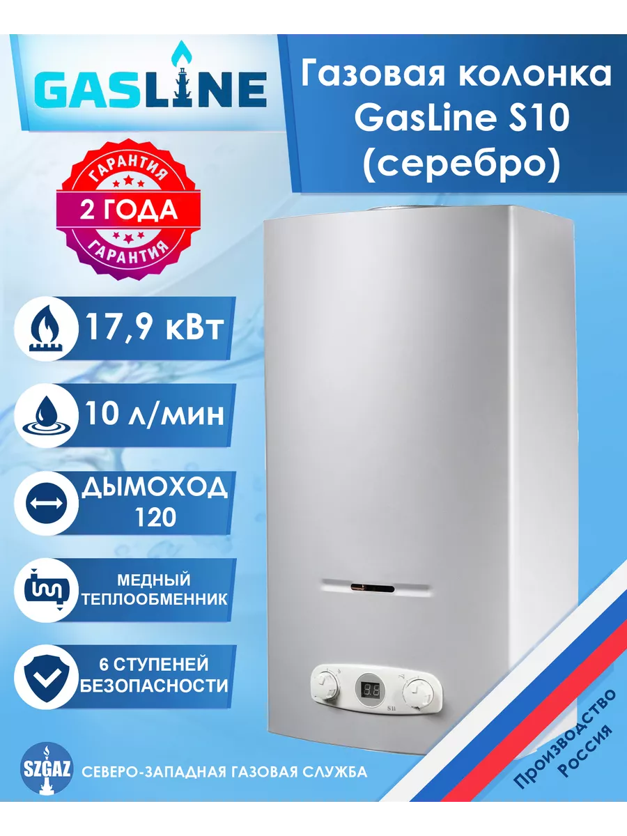 GasLine Газовая колонка GasLine (VilTerm) S10