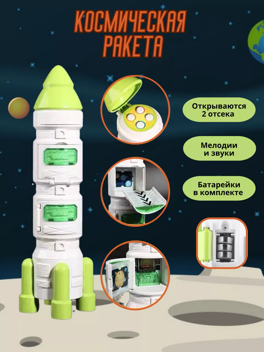 Ракета космическая игрушка детская Rodi kids купить по цене 1 275 ₽ в  интернет-магазине Wildberries | 81456930