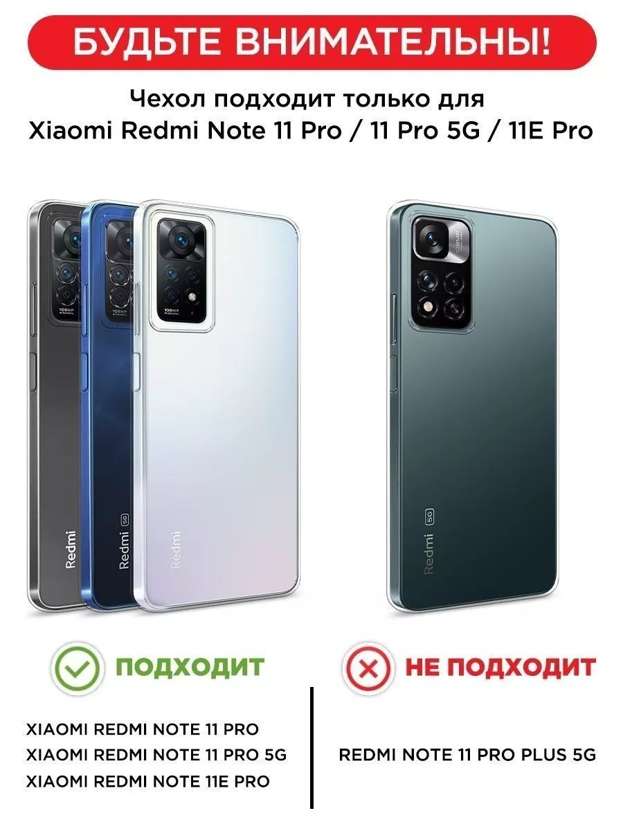 Xiaomi Чехол на Redmi Note 11 Pro / 11 Pro 5G / 11E Pro / 12 Pro 4G