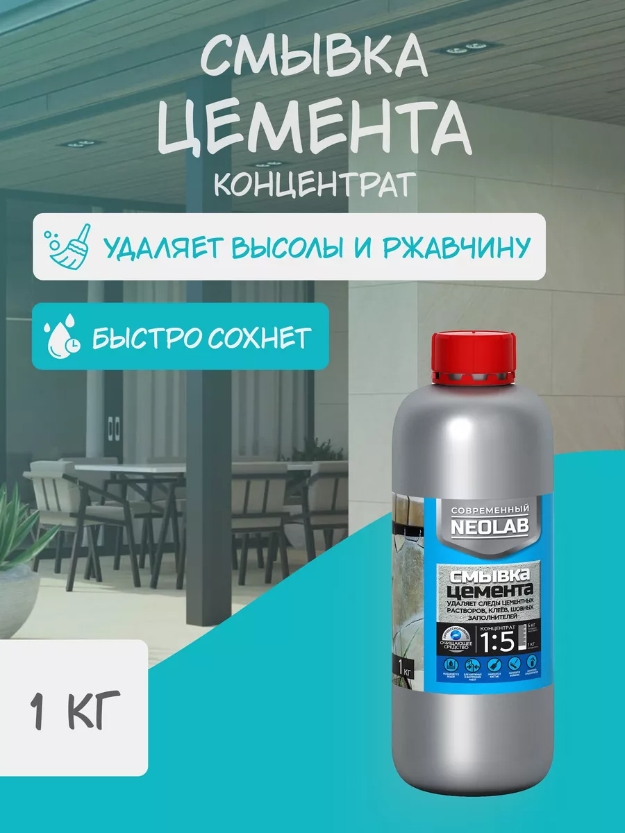 Средство для удаления цемента 1:2 концентрат 1л Cement cleaner PROSEPT