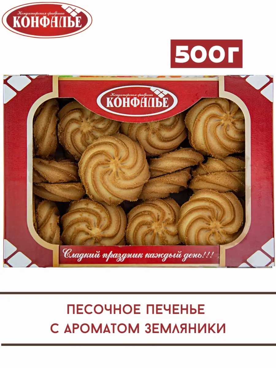 Печенье песочное ВЕРТУШКА с ароматом земляники, 500 г