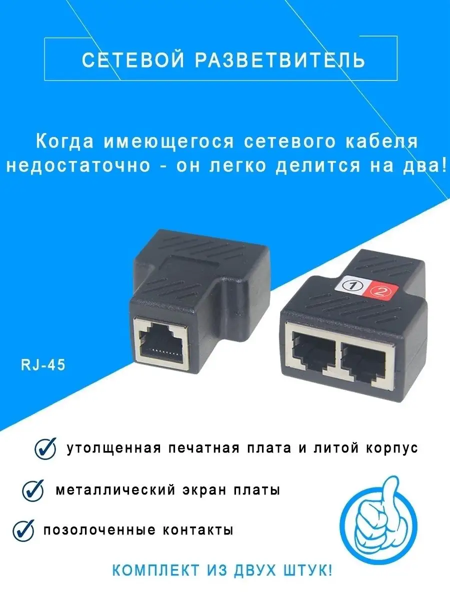 Разветвитель RJ-45 для витой пары UTP HARD MoVeR купить по цене 618 ₽ в  интернет-магазине Wildberries | 81513358