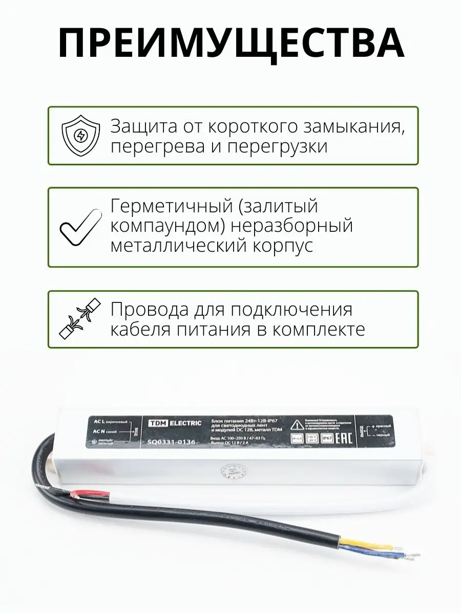 Блок питания 12в для светодиодной ленты 24Вт уличный IP67 TDMElectric  купить по цене 29,58 р. в интернет-магазине Wildberries в Беларуси |  81524473