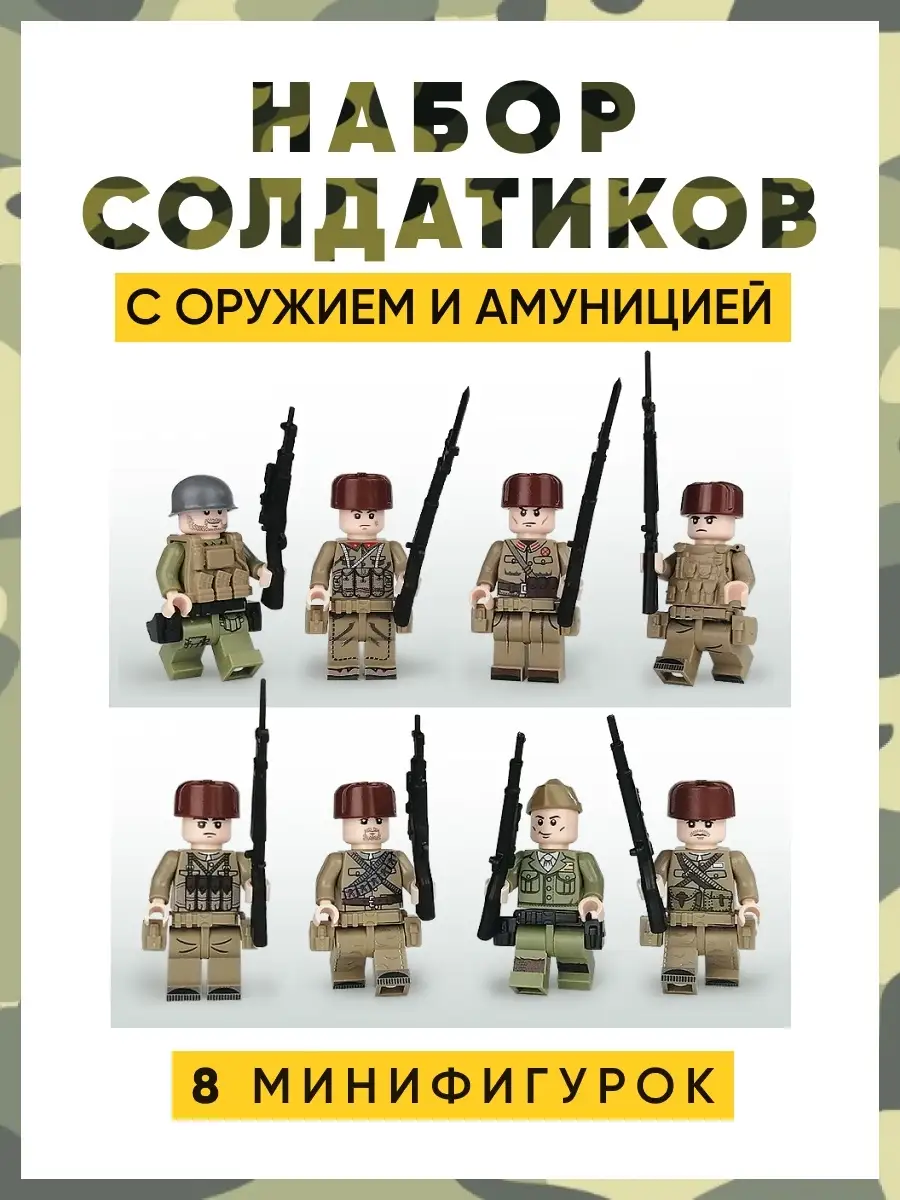 Lego человечки лего солдатики Children toyss купить по цене 335 ₽ в  интернет-магазине Wildberries | 81531047