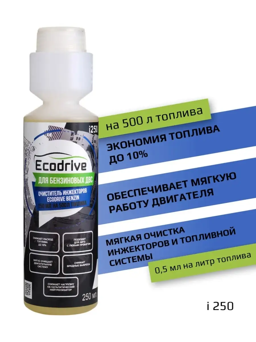 EcoDrive Комплексная промывка бензинового инжектора I250