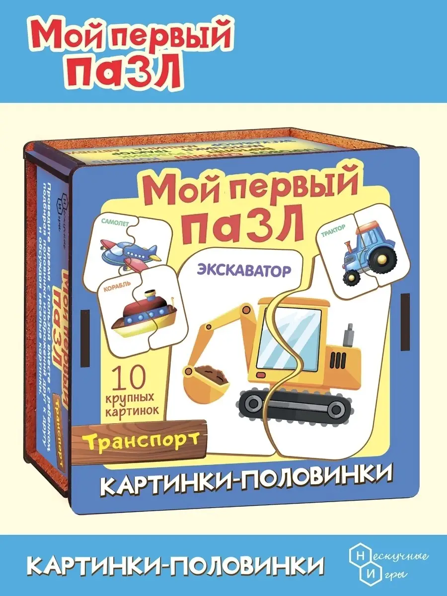 Нескучные игры Картинки-половинки деревянные 