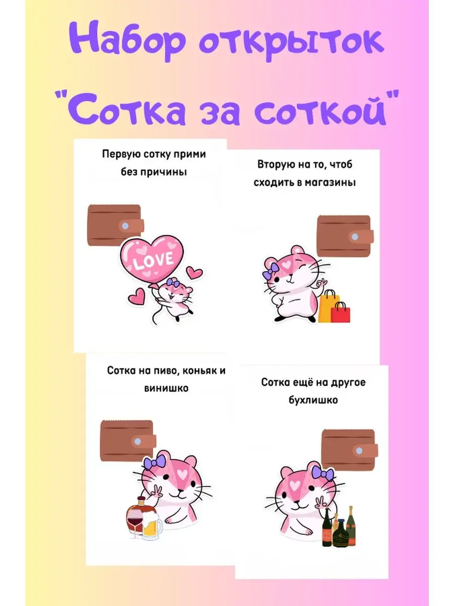 Открытки для денег Сотка за соткой LoveKitty купить по цене 301 ₽ в  интернет-магазине Wildberries | 81544869