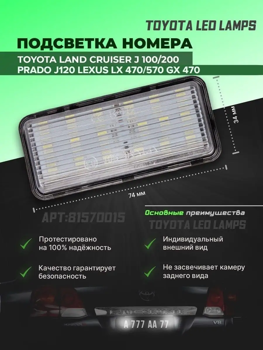 Подсветка номера Тойота TOYOTA LED LAMPs купить по цене 655 ? в  интернет-магазине Wildberries | 81570015