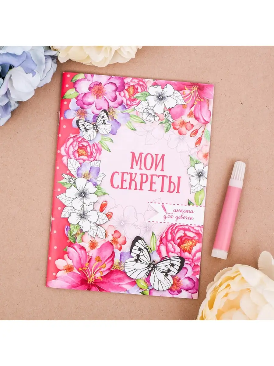 Мои секреты отзывы. Мои секреты отзывы. Мои секреты. Личные дневники для девочек. Книжка с секретами для девочек.