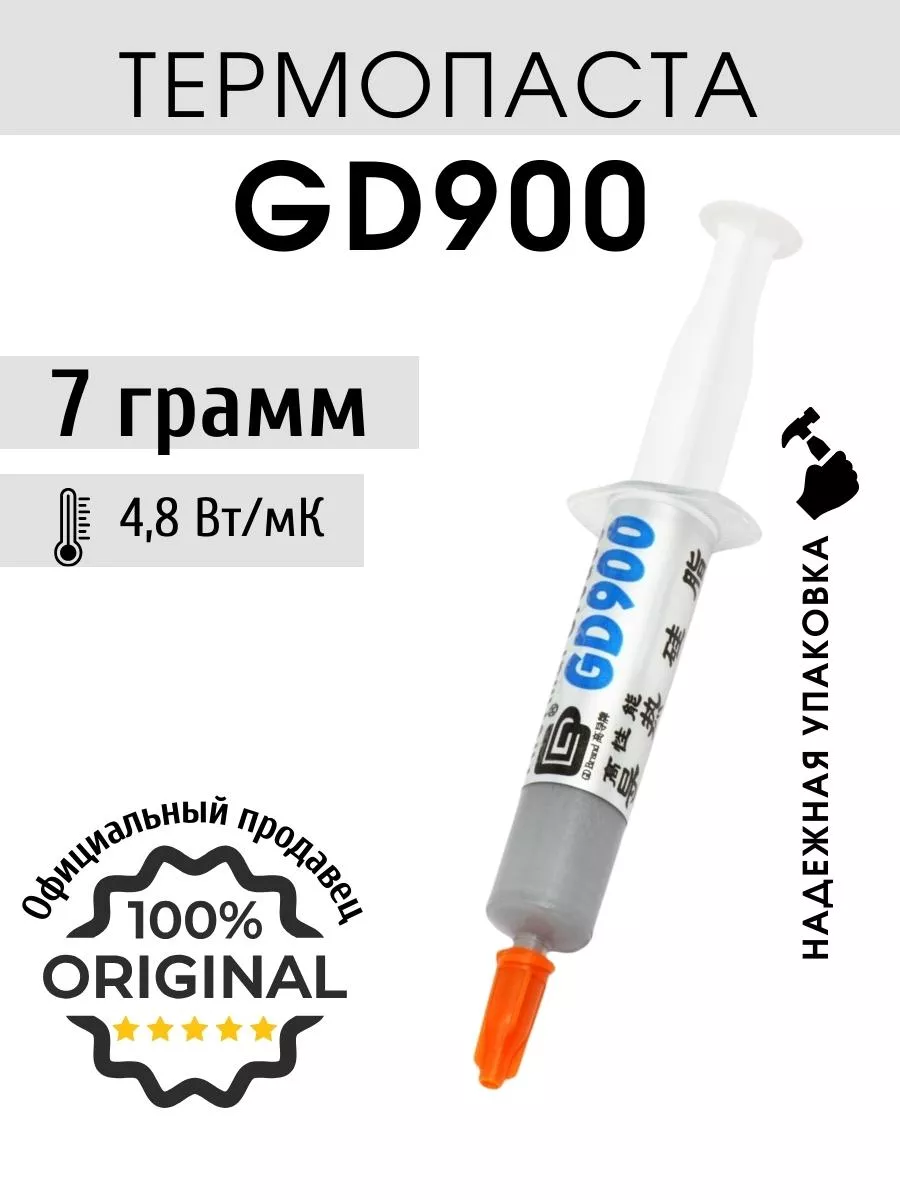 GD900 Термопаста 7 гр для процессора, ноутбука и компьютера GD brand купить  по цене 4,56 р. в интернет-магазине Wildberries в Беларуси | 81590683