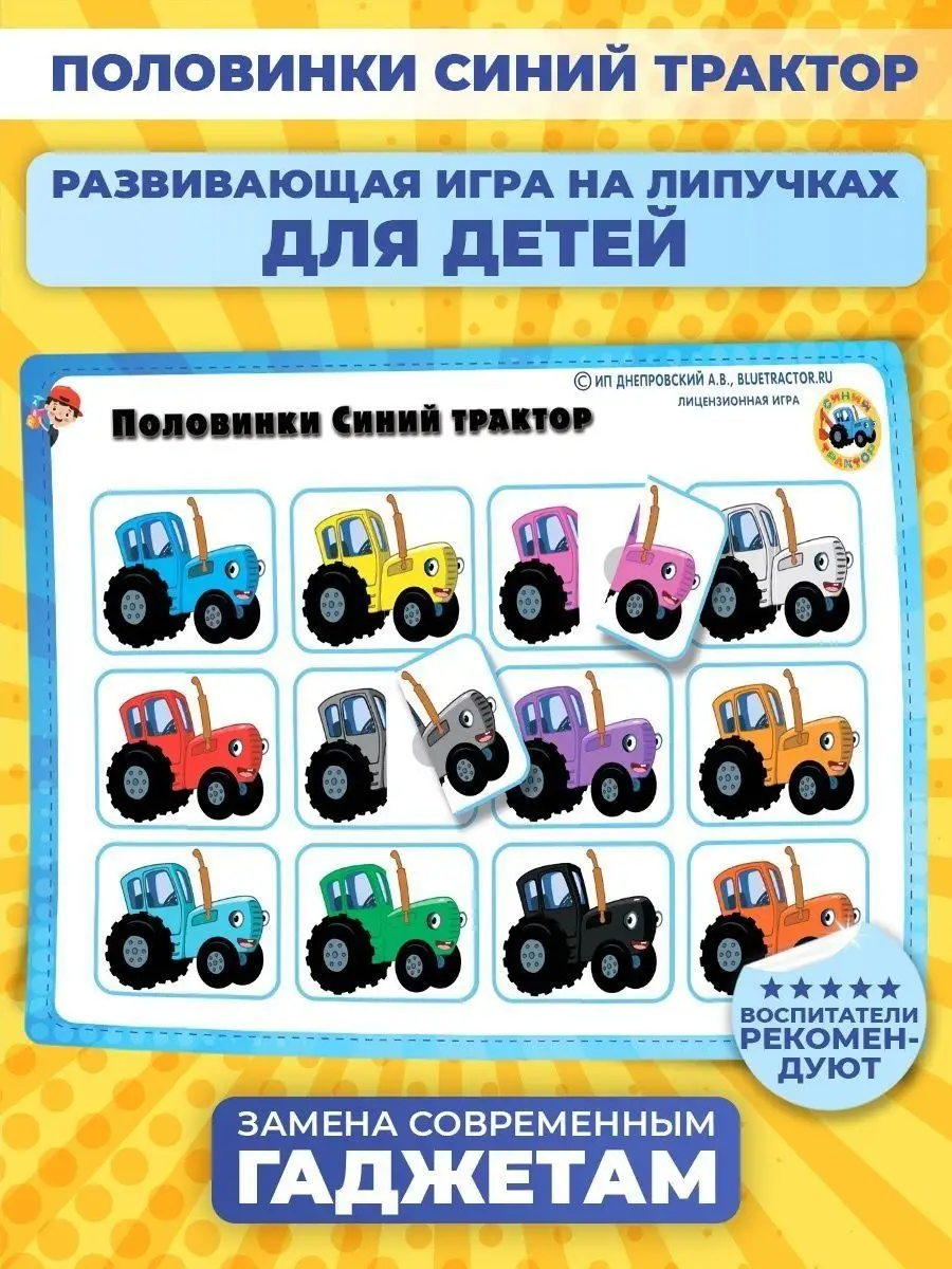 Настольные игры на липучках развивающие для детей от года Stickybook купить  по цене 10,82 р. в интернет-магазине Wildberries в Беларуси | 81595444