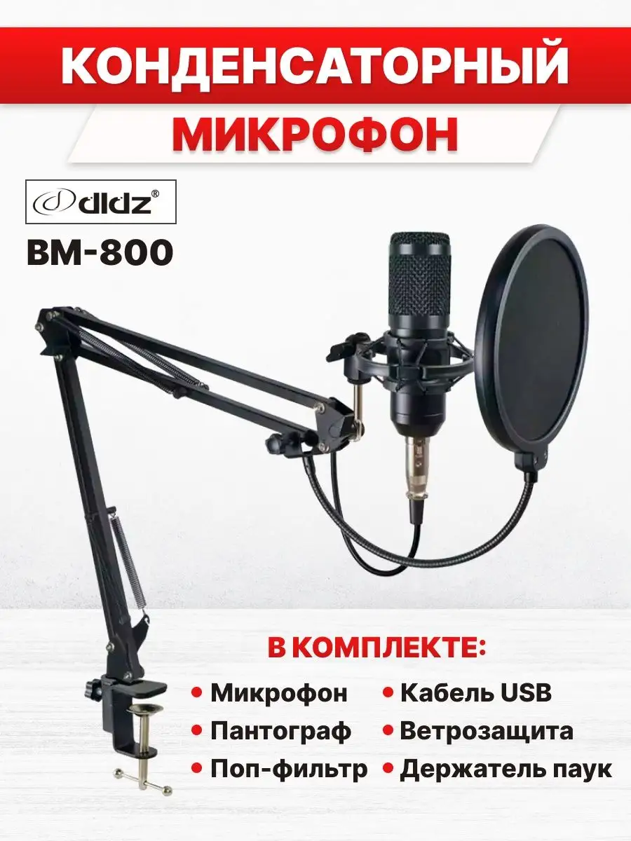 DLDZ Конденсаторный USB микрофон c пантографом для компьютера