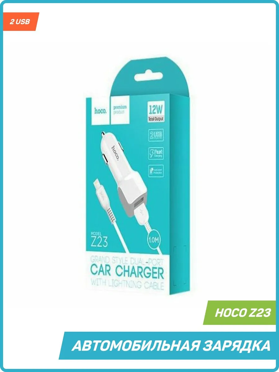 Hoco Зарядка в авто Z23 (2 USB) + кабель Lightning, 2.4 А, белый