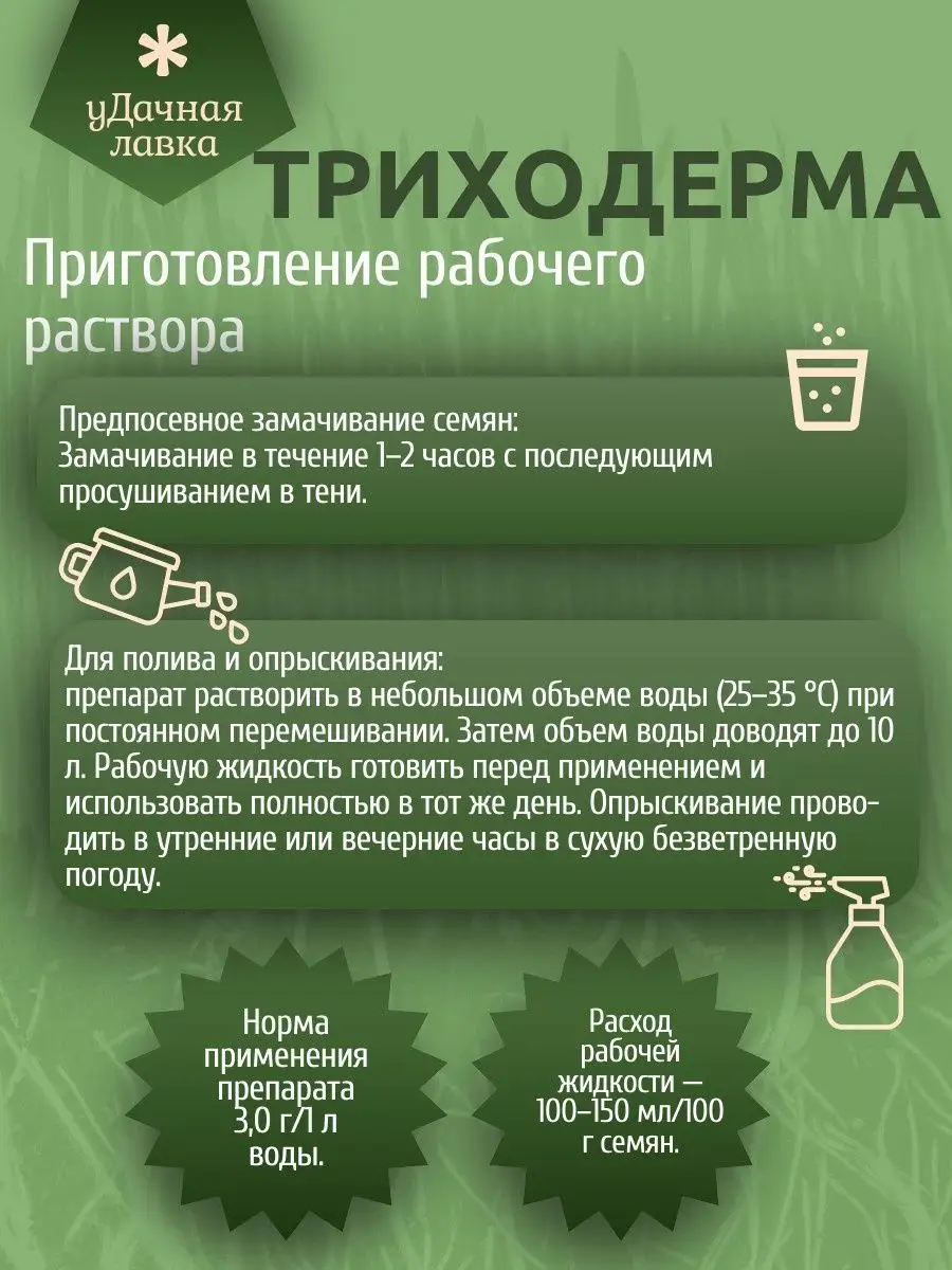УДачная лавка Триходерма препарат для защиты растений от болезней
