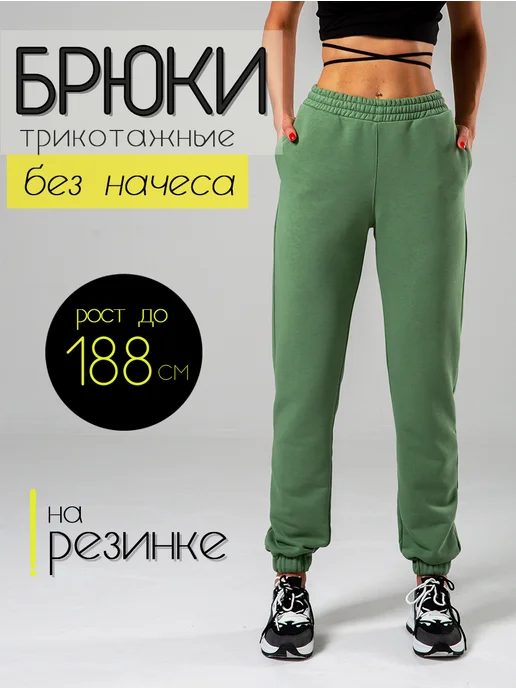 Купить Спортивные Брюки На Высокий Рост