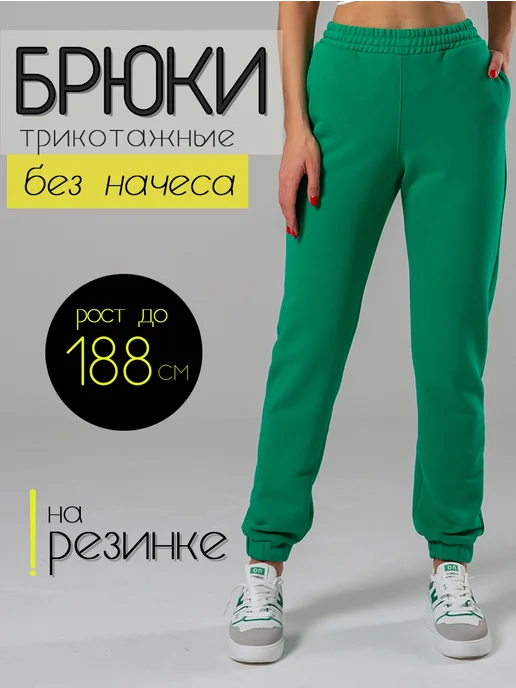 Купить Спортивные Брюки На Высокий Рост