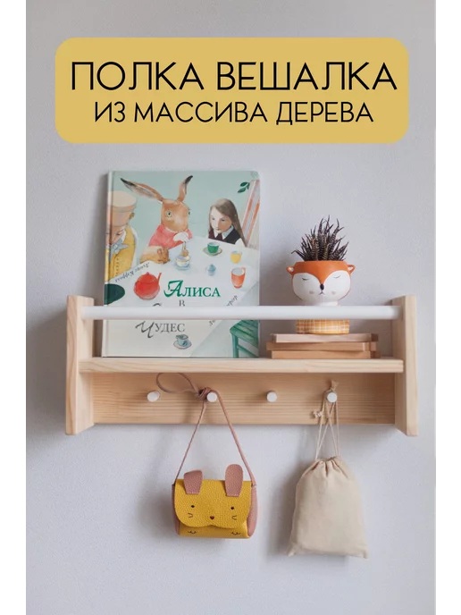 Настенная полка в детскую комнату монтессори для книг Star – Детская мебель SIMBA