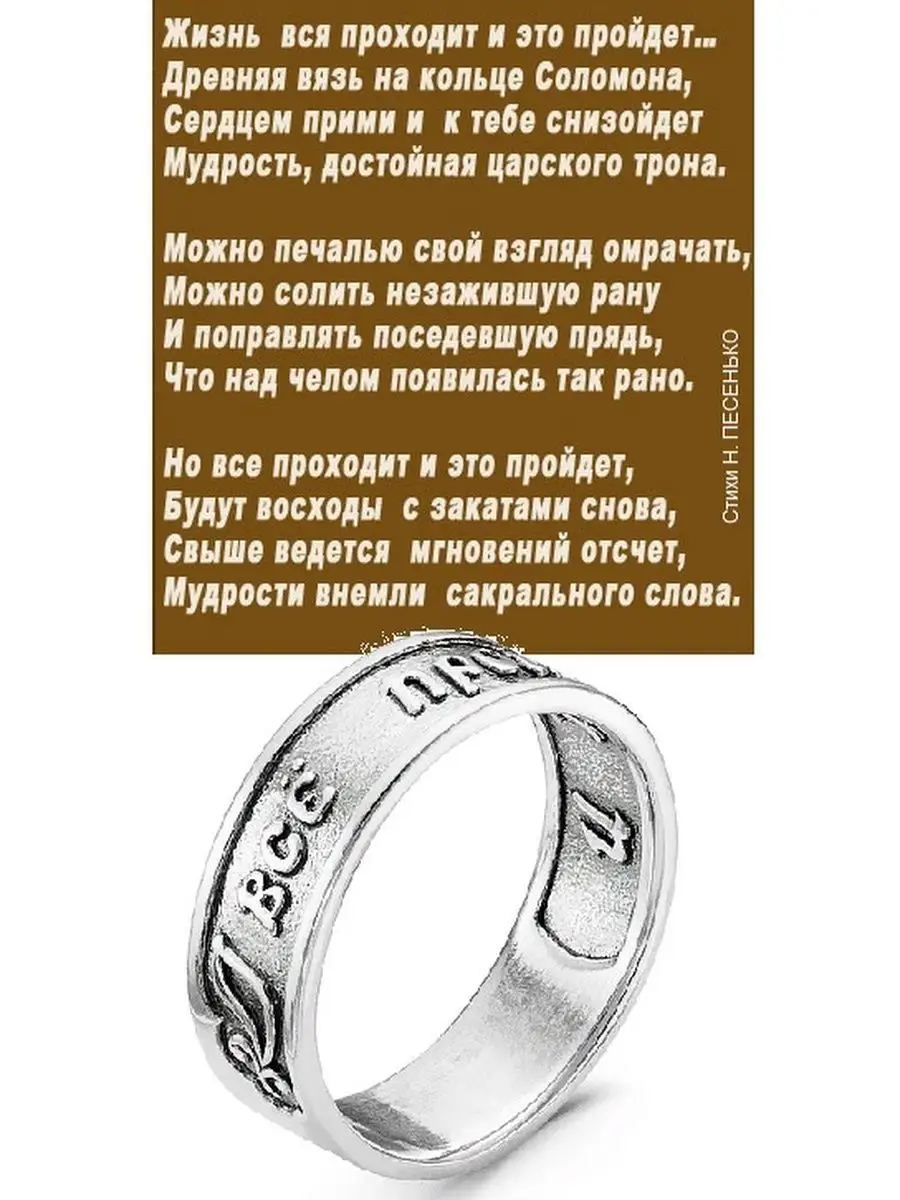 Все проходит и это пройдет оригинале. Кольцо царя Соломона надпись. Кольцо Соломона с надписью. Перстень Соломона с надписью.