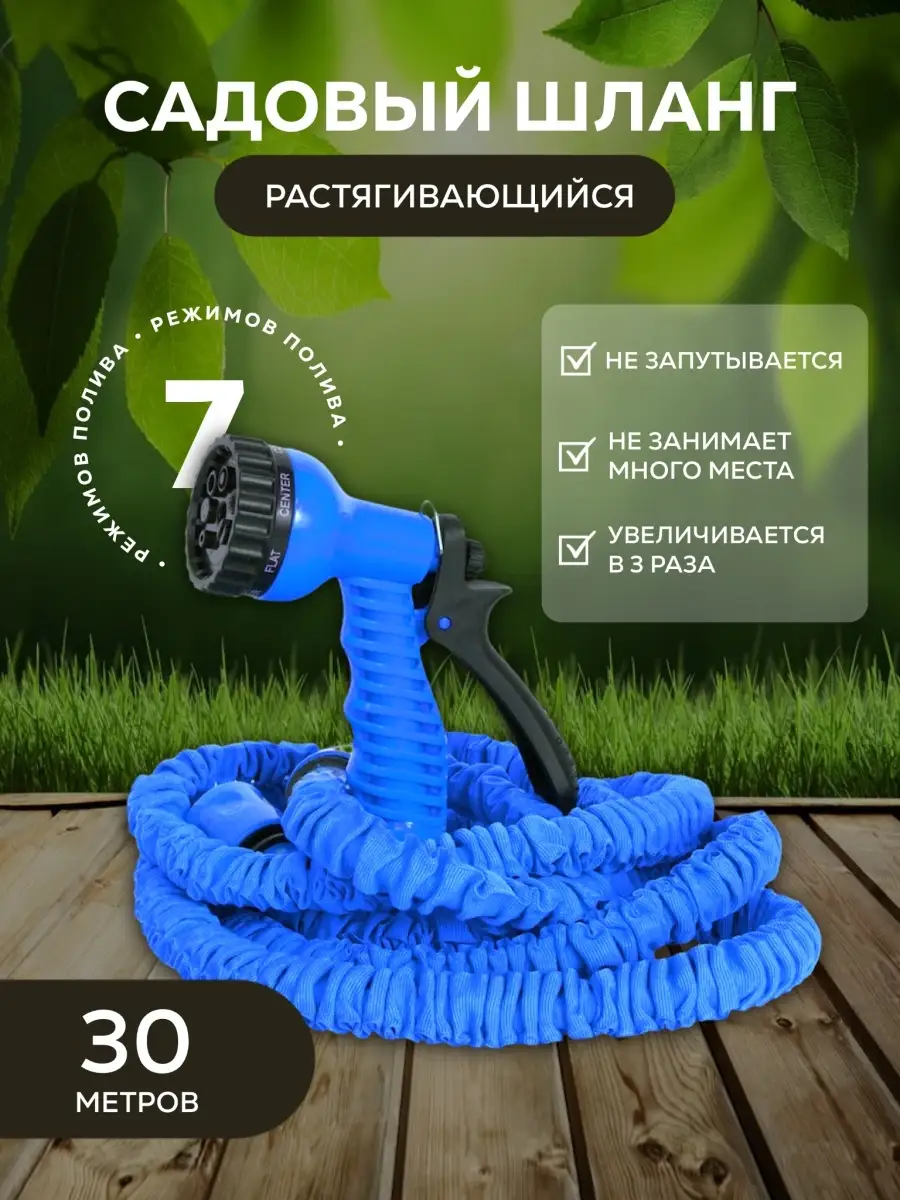 Happy Gardens Шланг поливочный растягивающийся