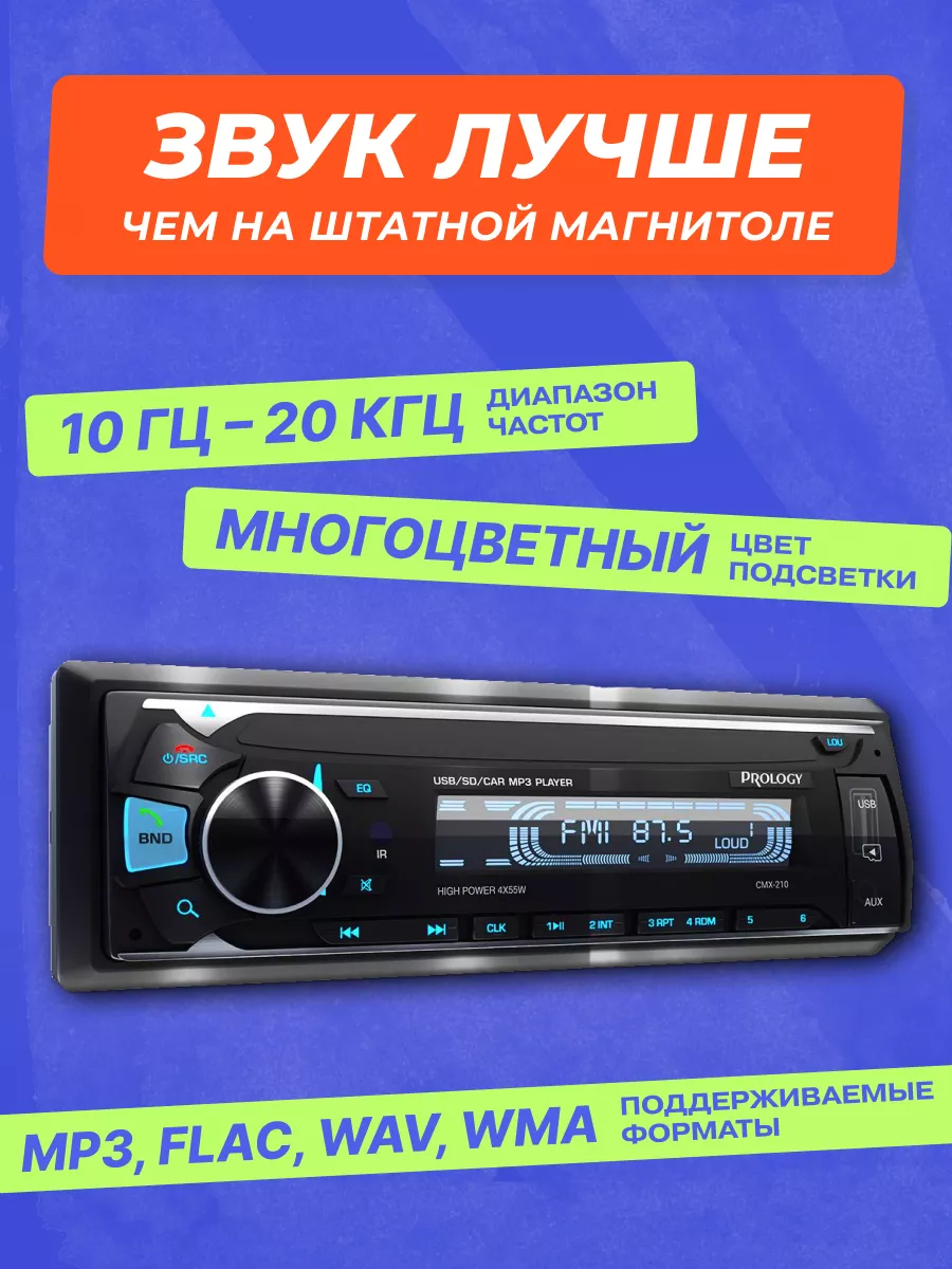 PROLOGY Магнитола автомобильная SMP-300 блютуз