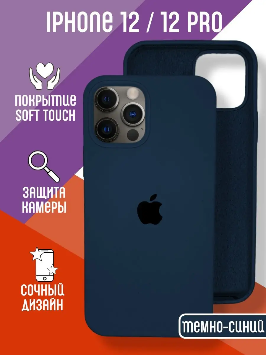 ВСЕЧехлы Чехол на iPhone 12 / 12 pro , серия silicon case