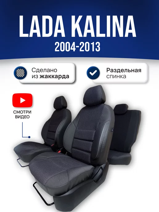 Чехлы из экокожи для Лада Калина 1, хэтчбек, 2004 - 2013 г.в.