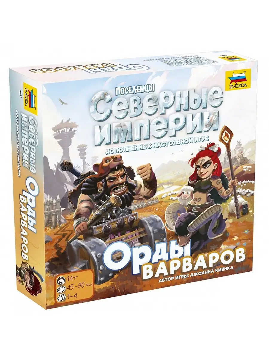 Дополнение. Игра Поселенцы. Северные Империи. Орды Варваров