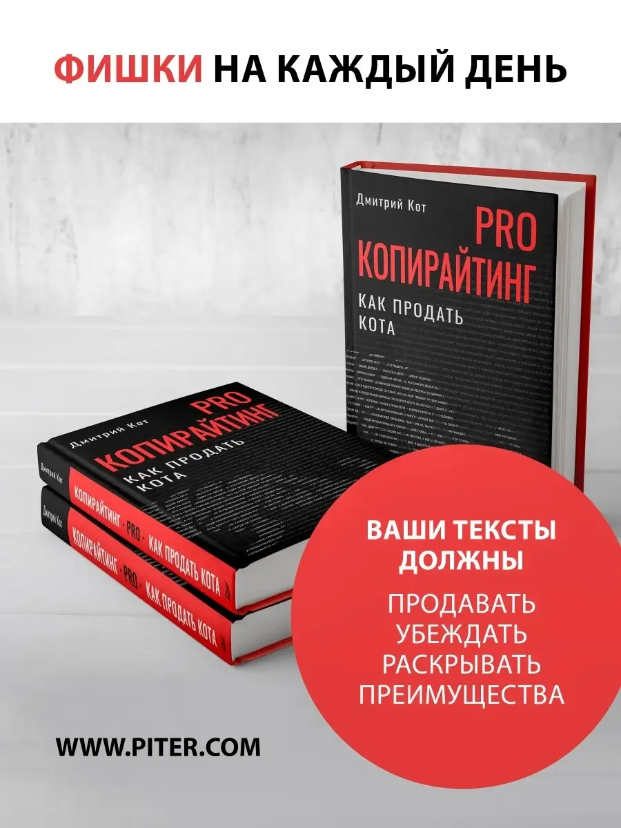 PRO копирайтинг. Как продать кота ПИТЕР купить по цене 18,43 р. в  интернет-магазине Wildberries в Беларуси | 81793285