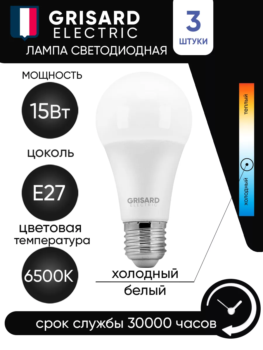 Grisard Electric Лампа светодиодная шар Е27 15Вт 6500К