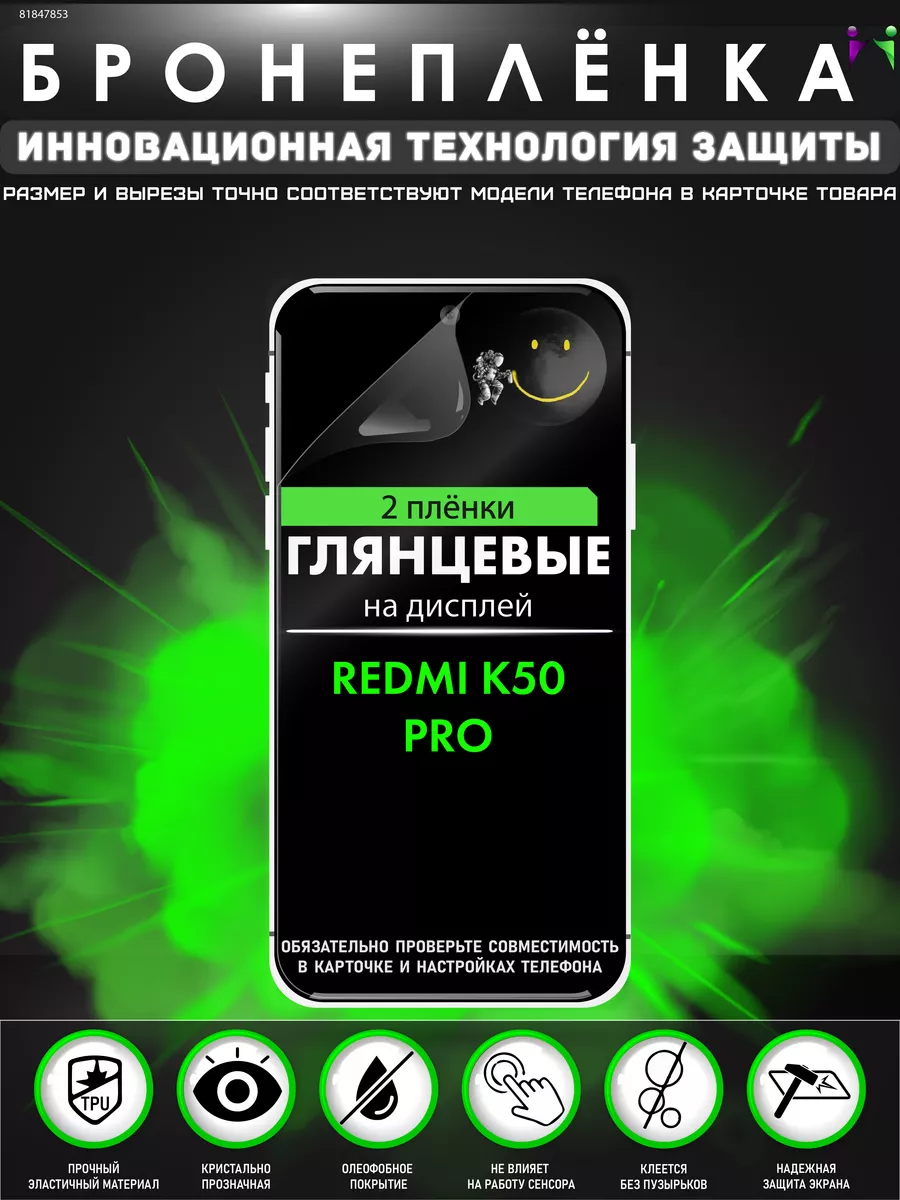 Гидрогелевая защитная пленка для Xiaomi Redmi K50 Pro ПРОglassNano купить  по цене 408 ₽ в интернет-магазине Wildberries | 81847853